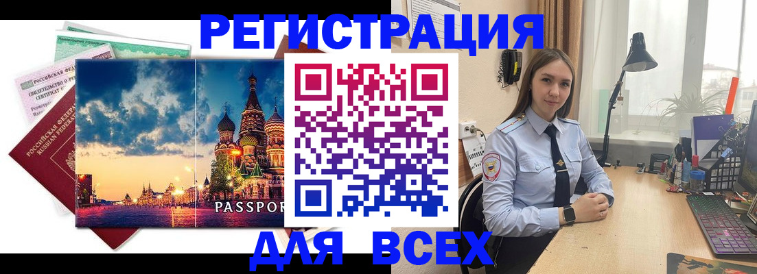 временная регистрация законно в Сухом Логе
